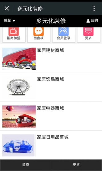 多元化装修通用版