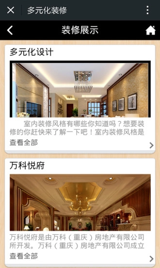 多元化装修通用版