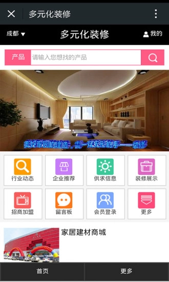 多元化装修通用版