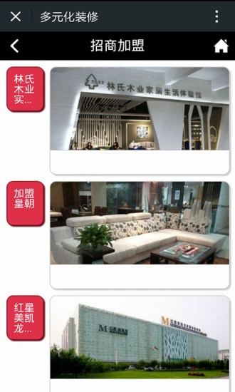 多元化装修通用版