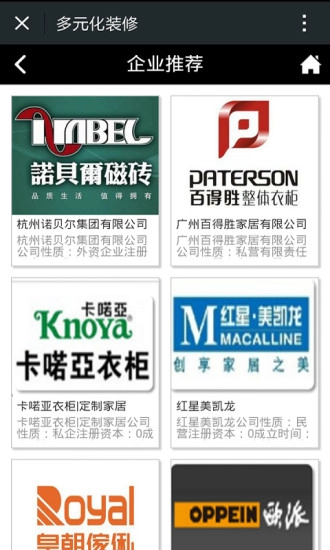 多元化装修通用版