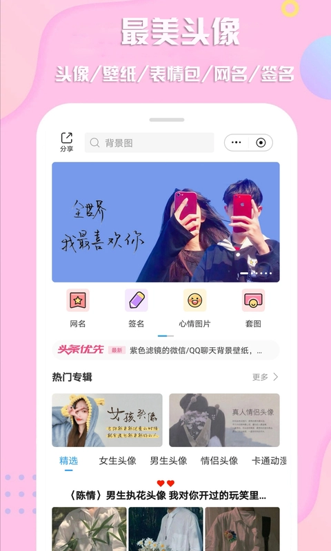 最美头像官方正版