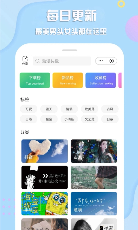 最美头像官方正版