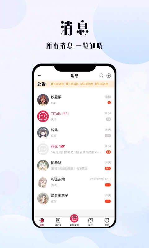 TiTalk社交最新版
