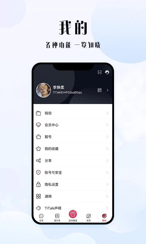 TiTalk社交最新版