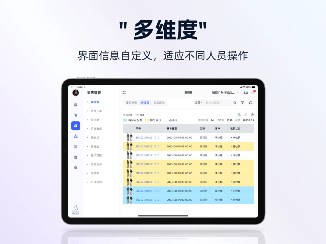 衣事勿忧销售平板版