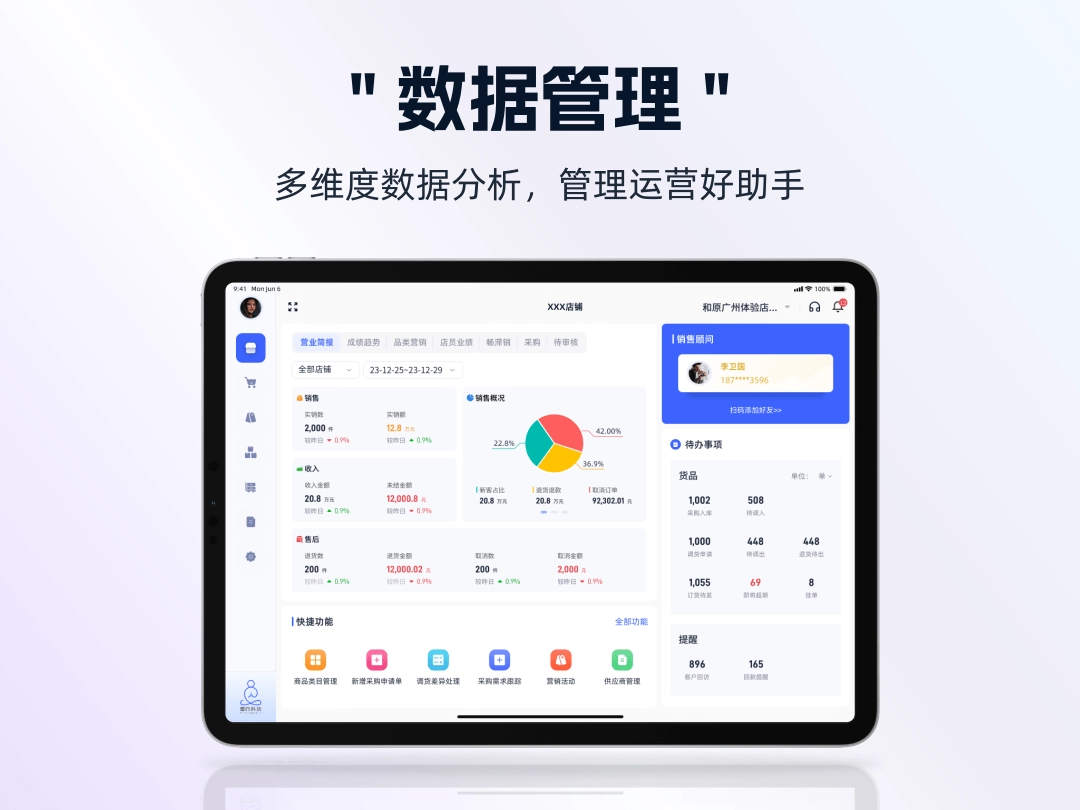 衣事勿忧销售平板版
