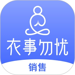 衣事勿忧销售平板版