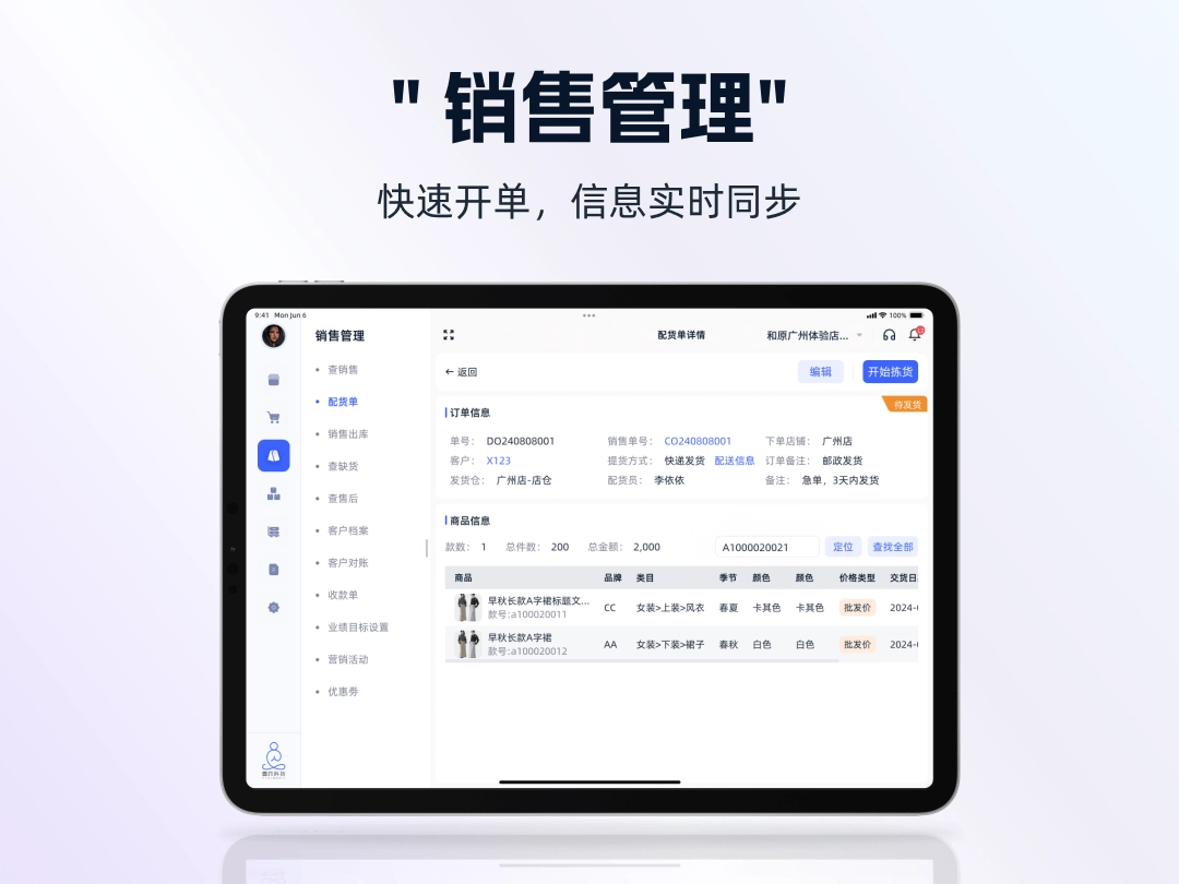 衣事勿忧销售平板版
