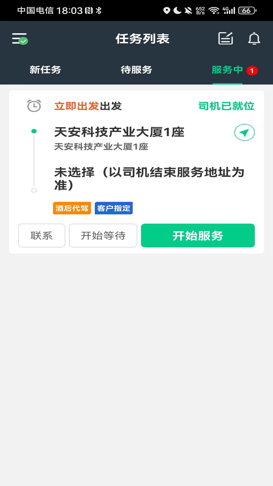 灰姑娘驾服司机端安卓版
