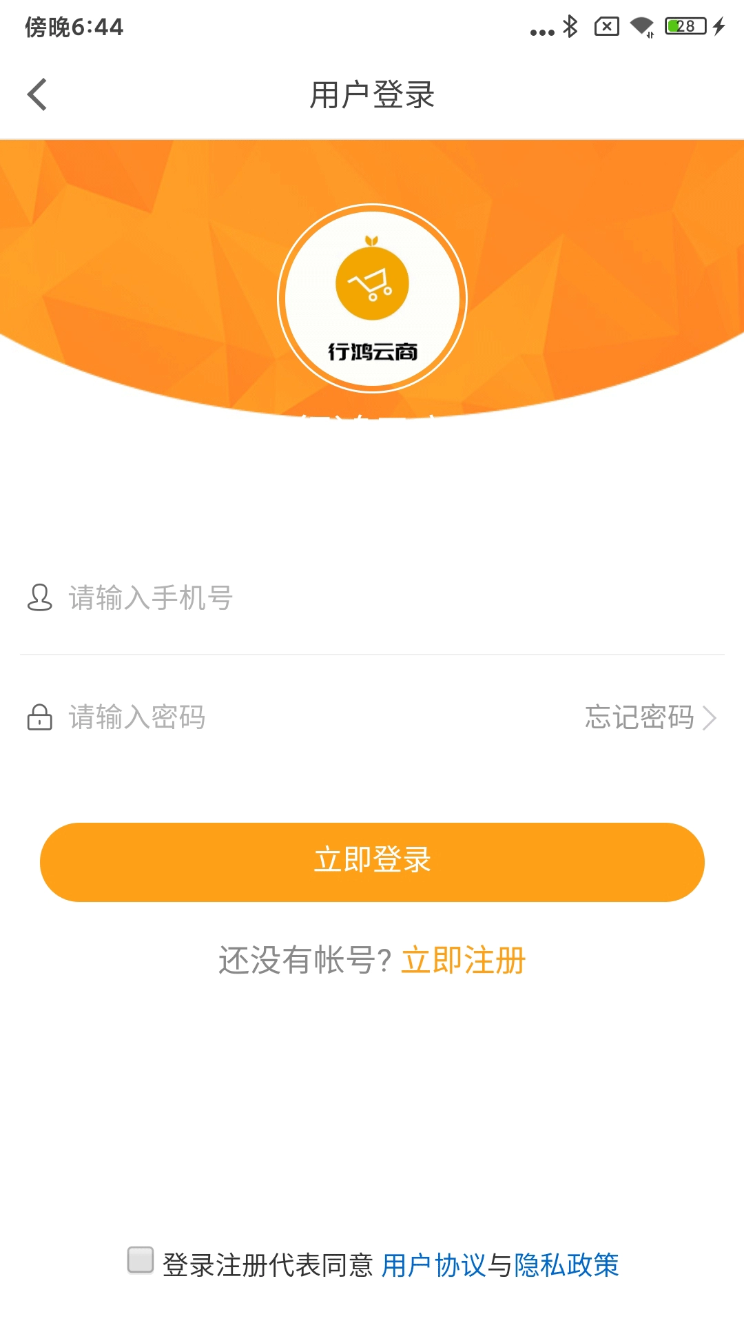 行鸿云商手机版