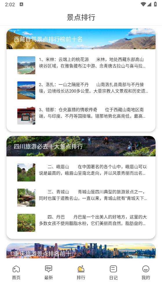 说走就走官方最新版