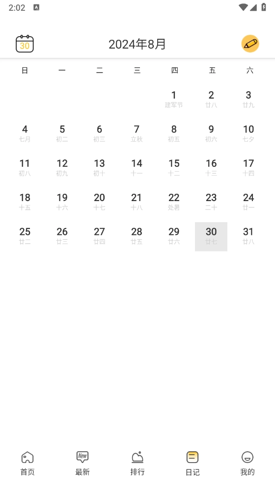 说走就走官方最新版