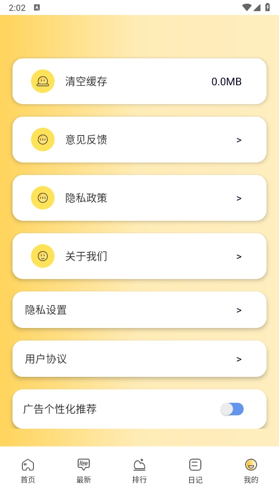 说走就走官方最新版