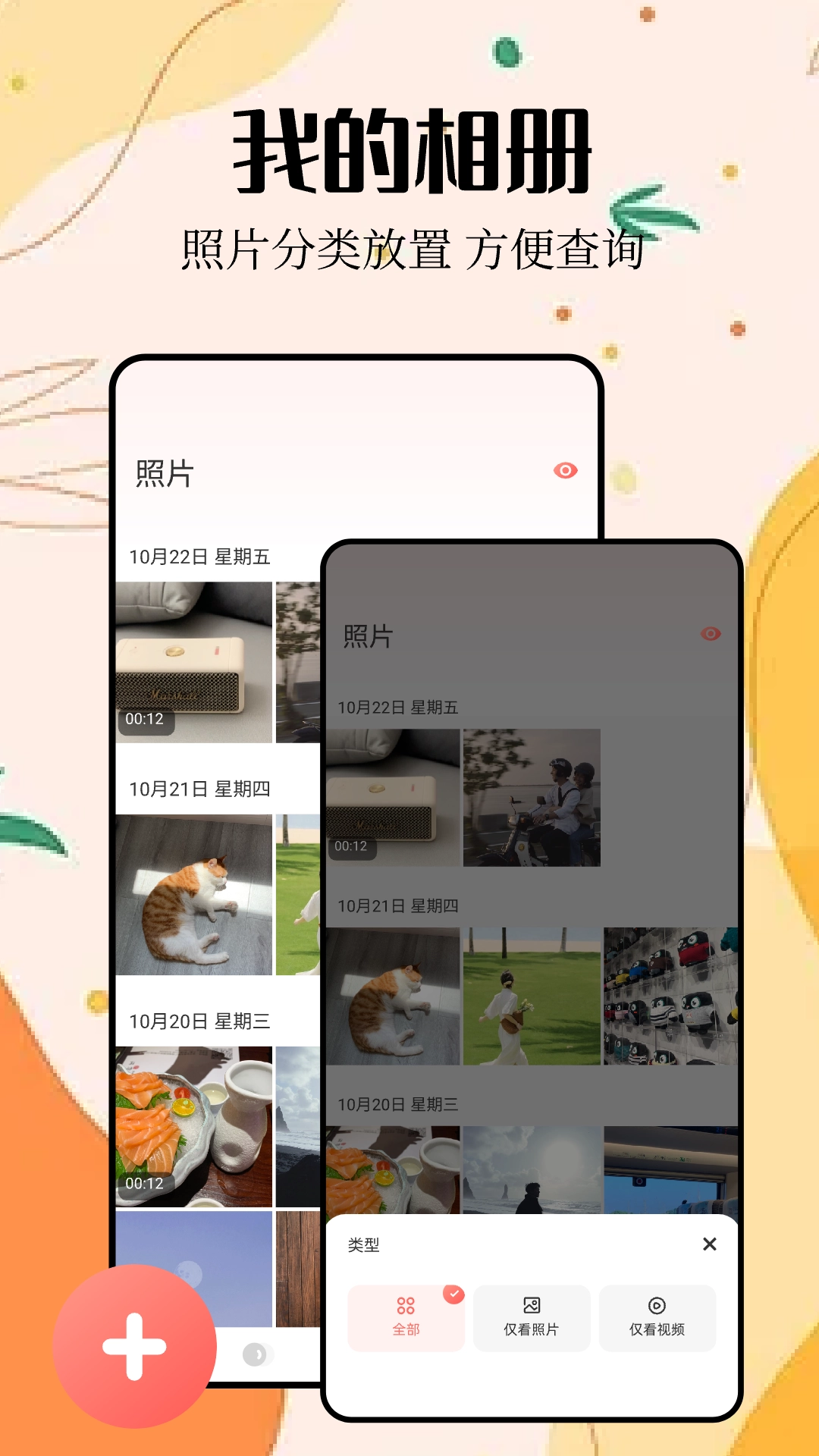 时空相册安卓版