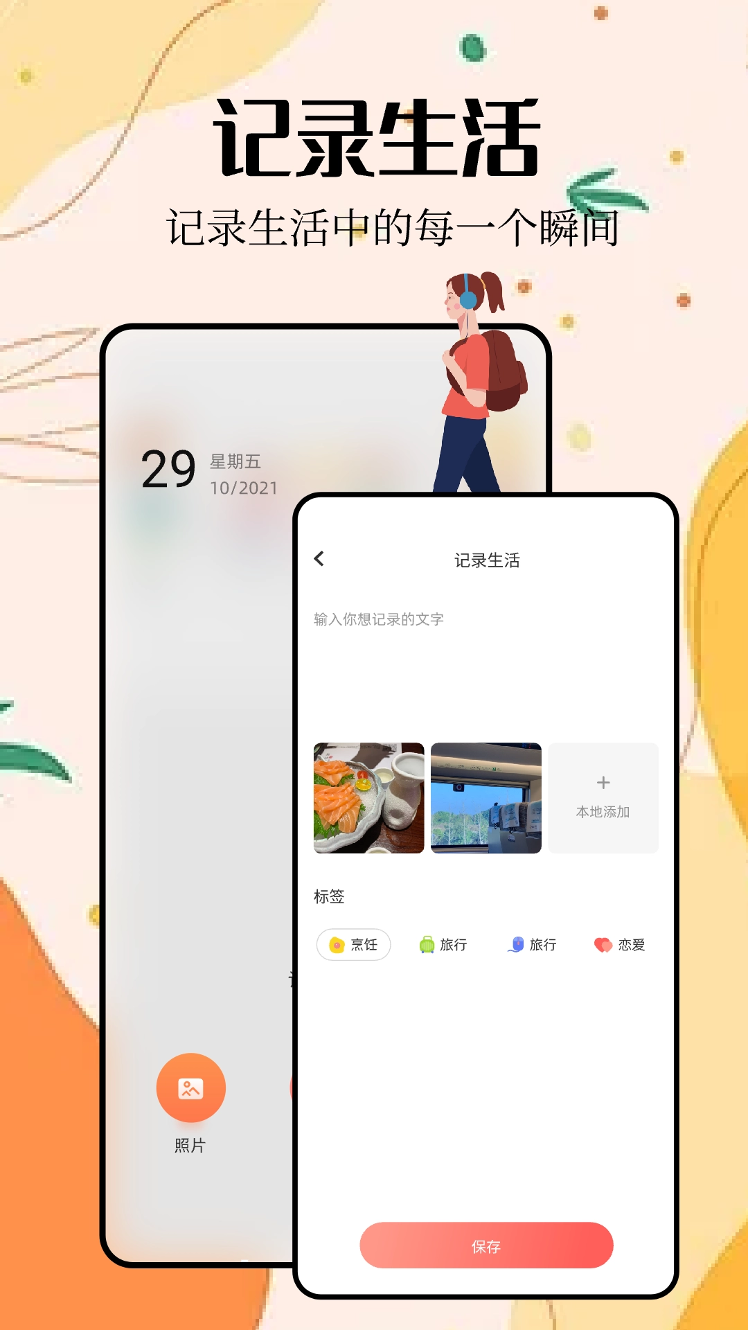 时空相册安卓版