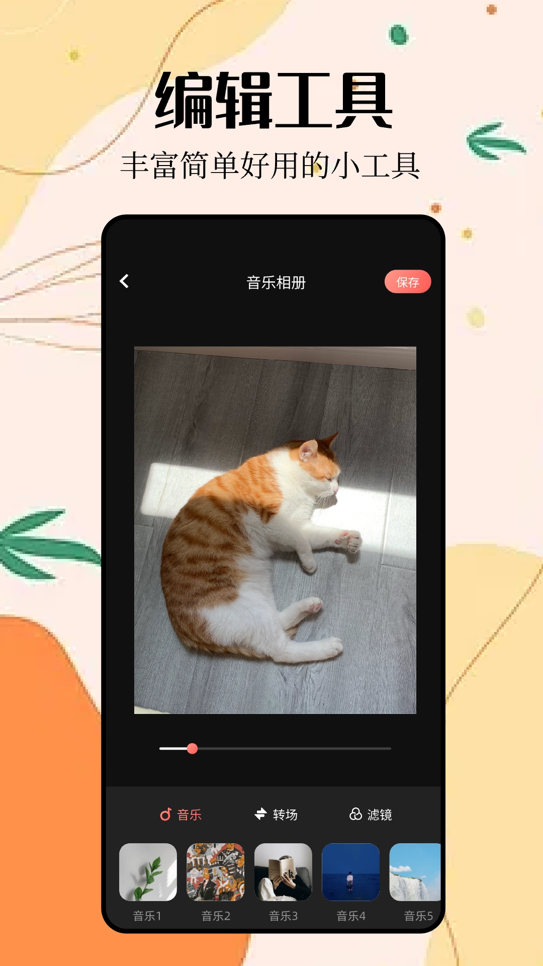 时空相册安卓版