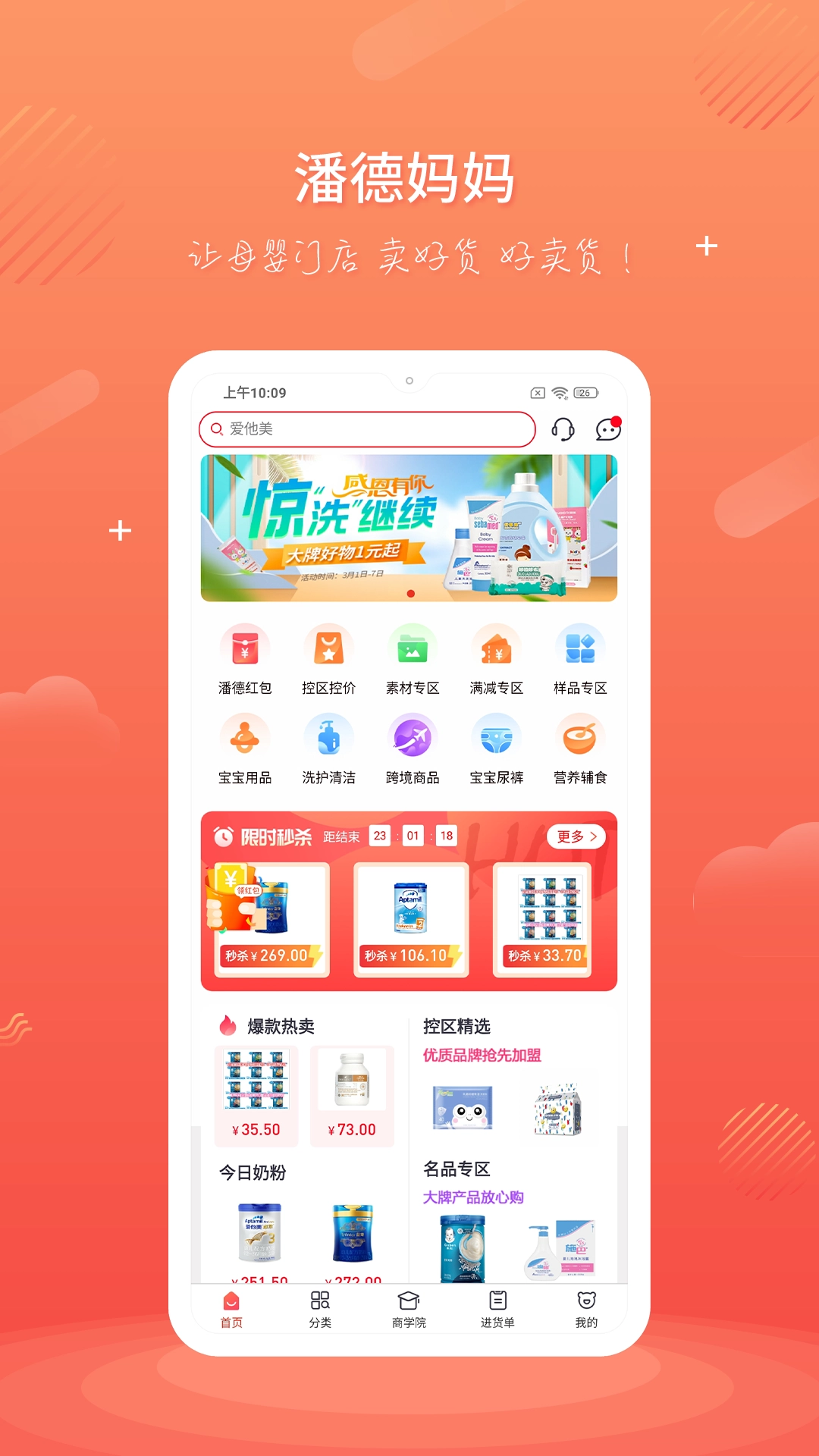 潘德妈妈商家端安卓版