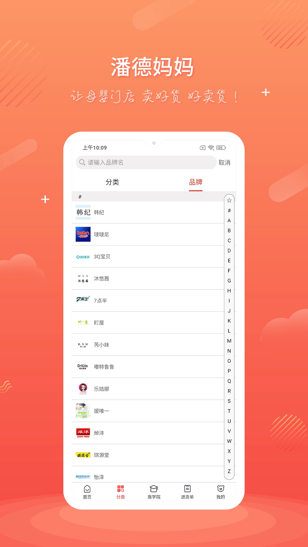 潘德妈妈商家端安卓版