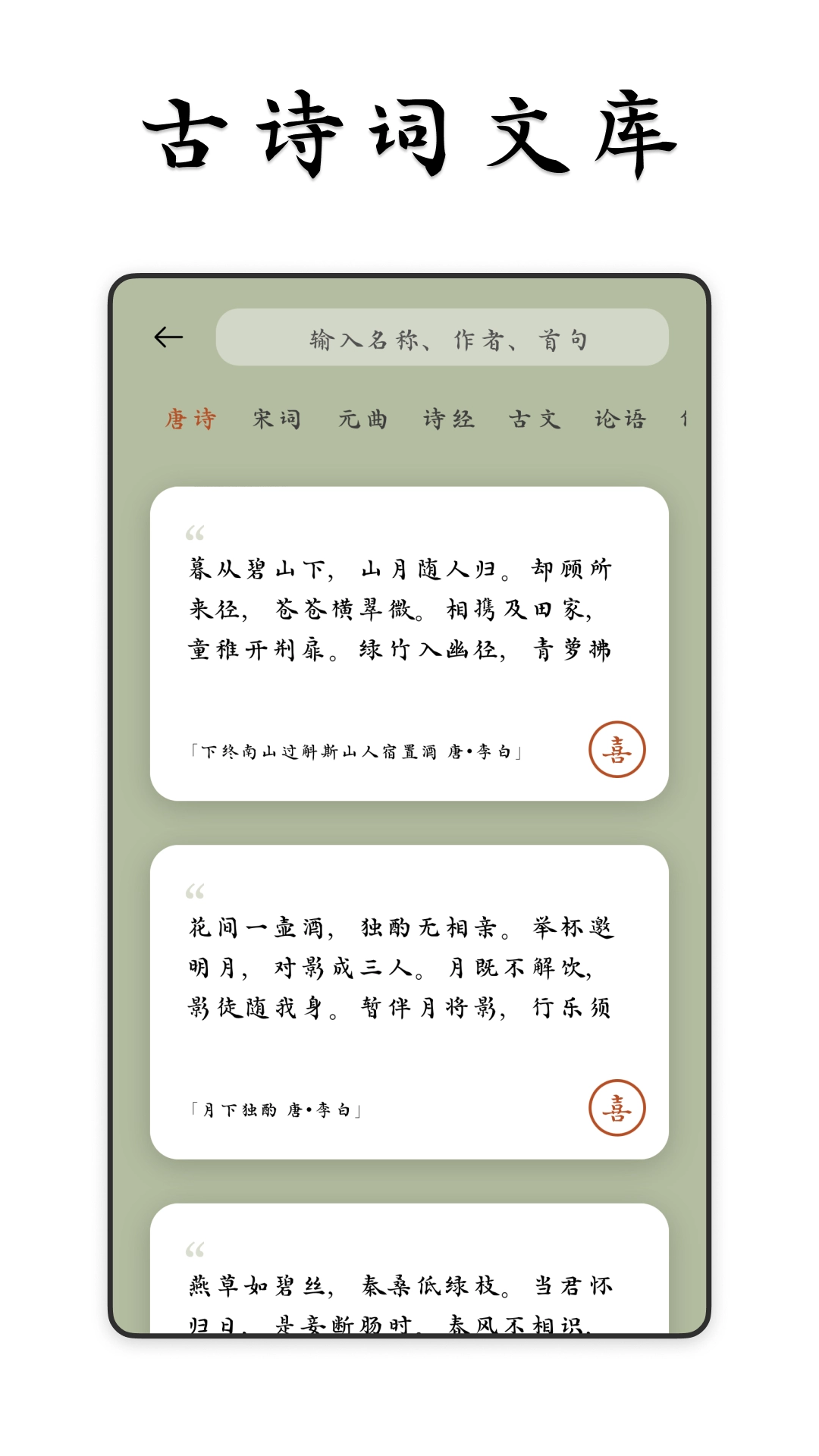 采撷诗词手机正版