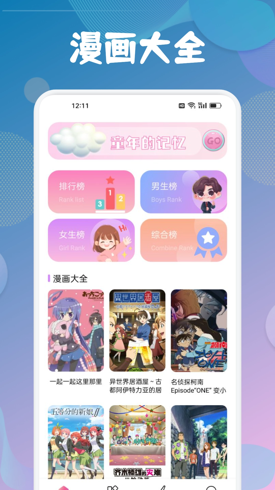 爱漫域安卓直装版图2