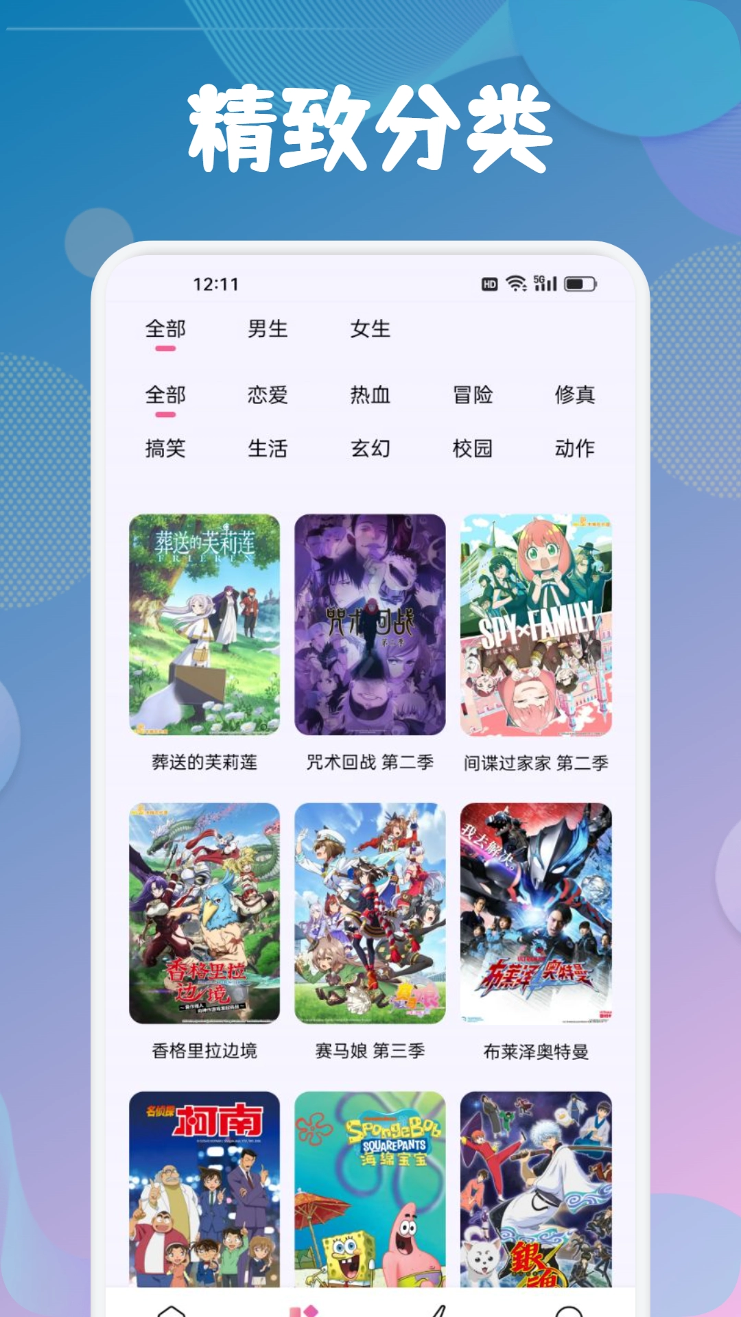爱漫域安卓直装版图3