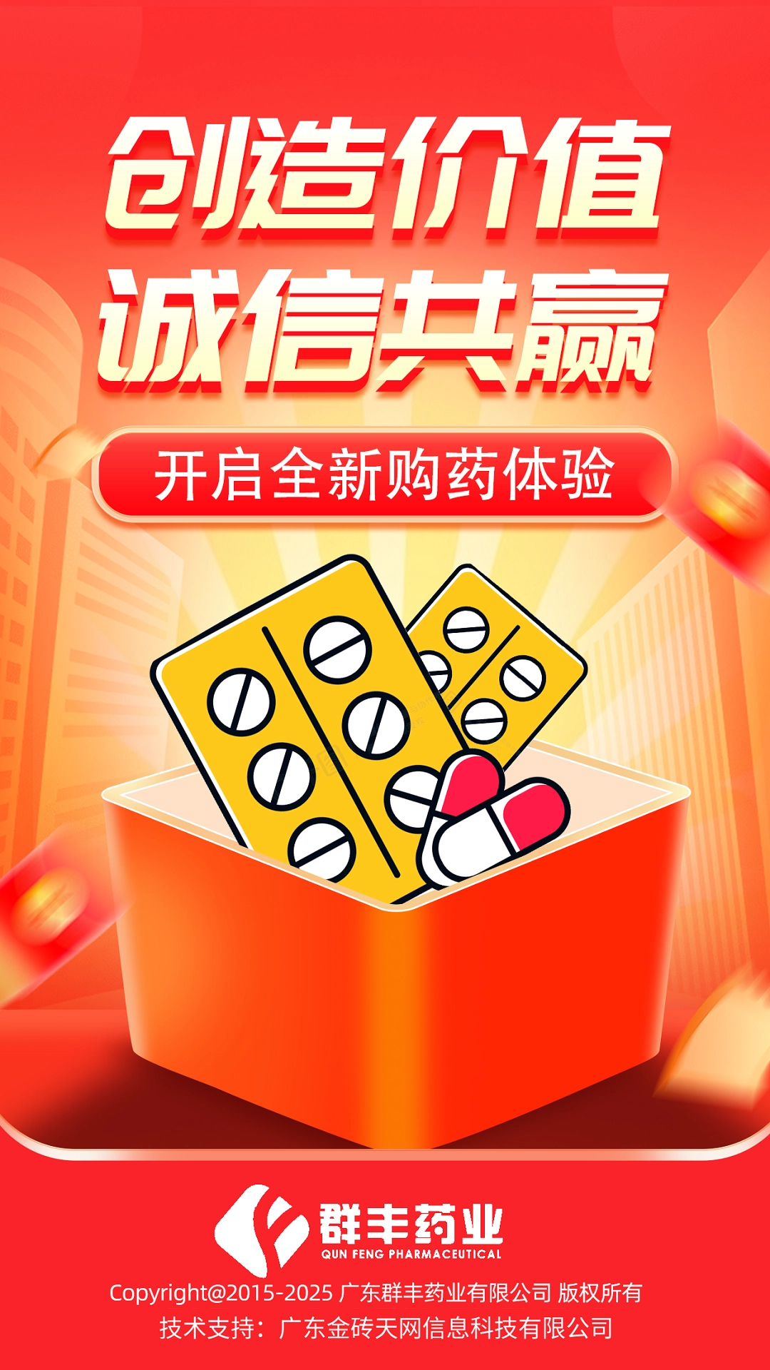 群丰药业无广告版