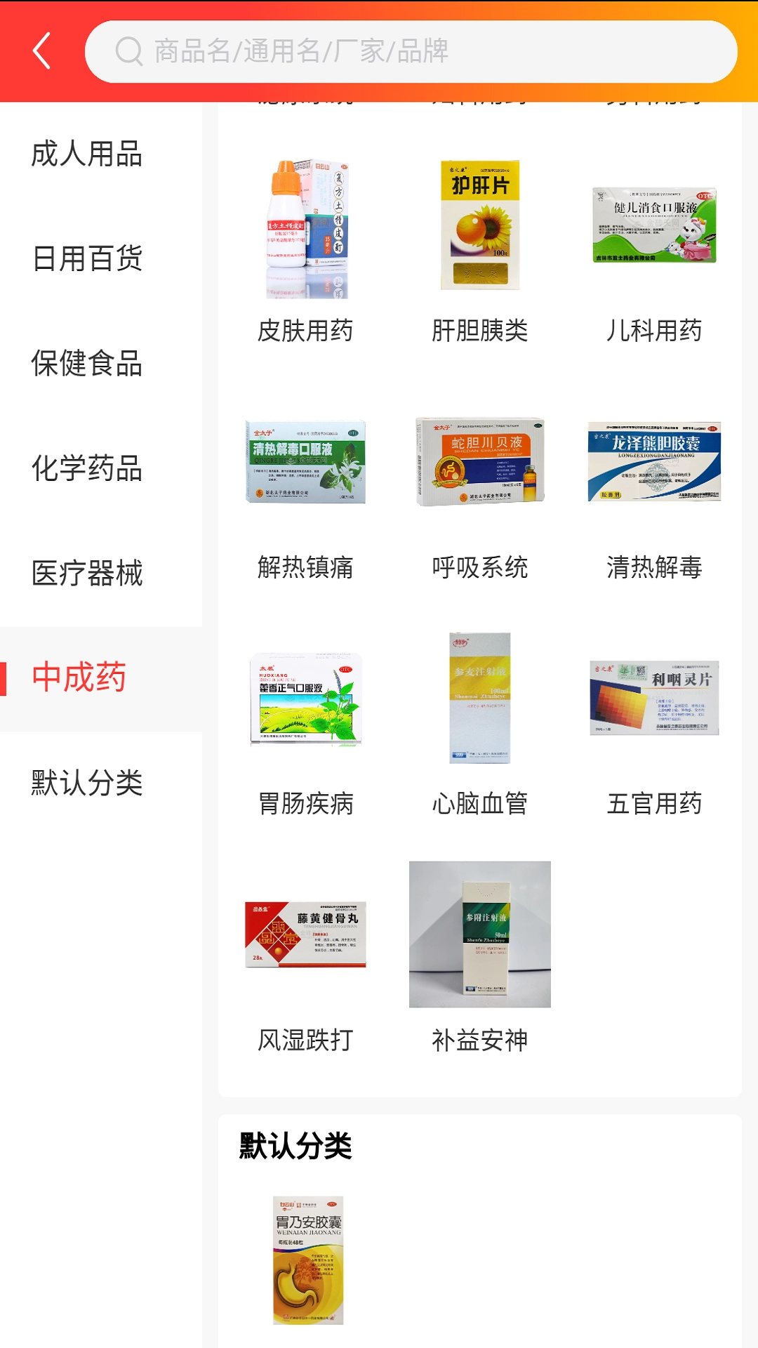 群丰药业无广告版