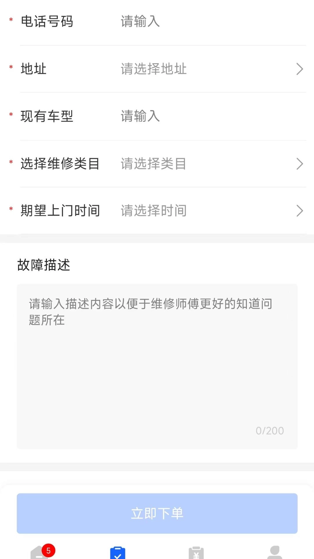 叉车快修官方版