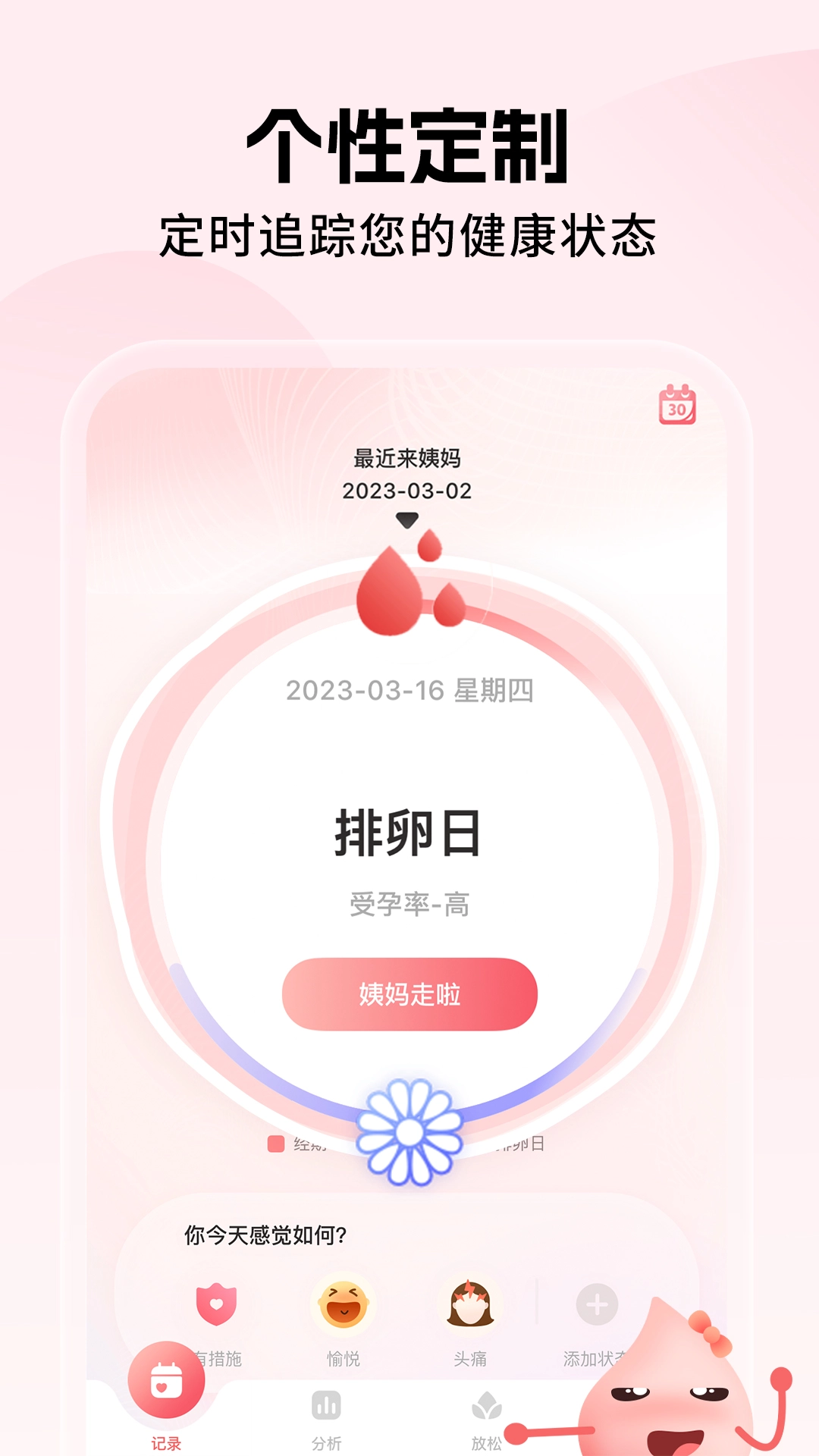 姨妈小日历安卓免费版图3