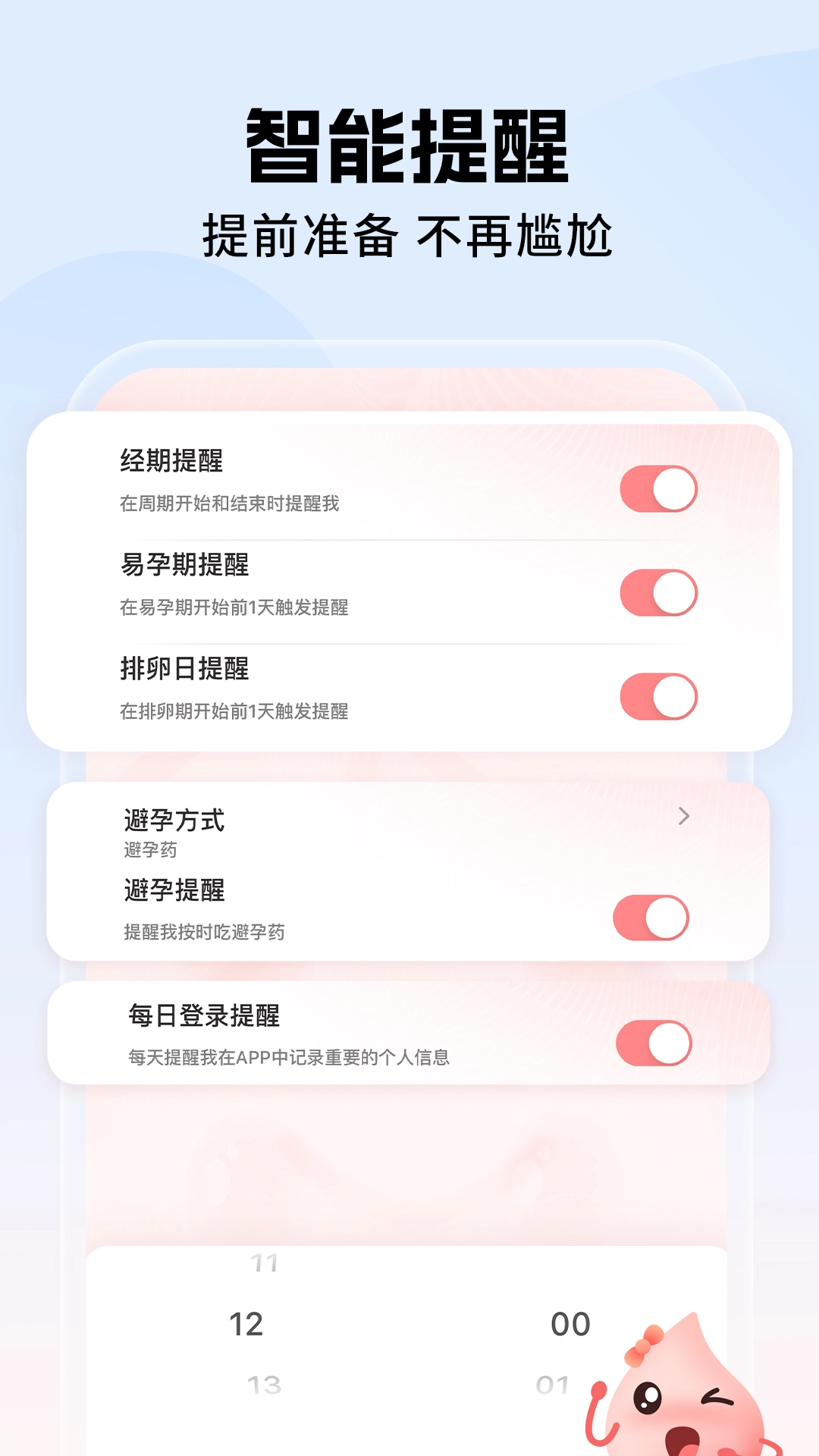 姨妈小日历安卓免费版图5