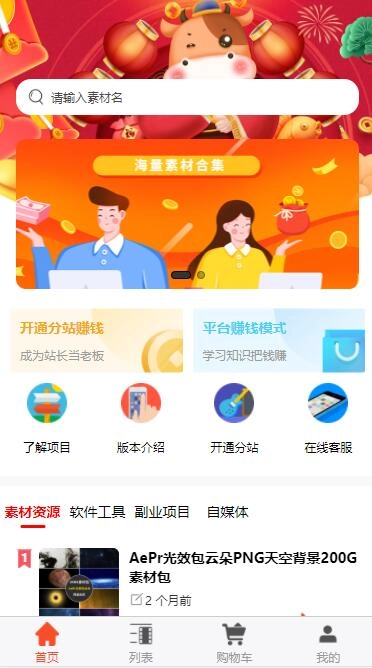 创源素材手机最新版