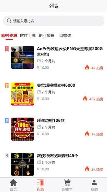 创源素材手机最新版