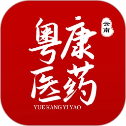 云南粤康医药原版
