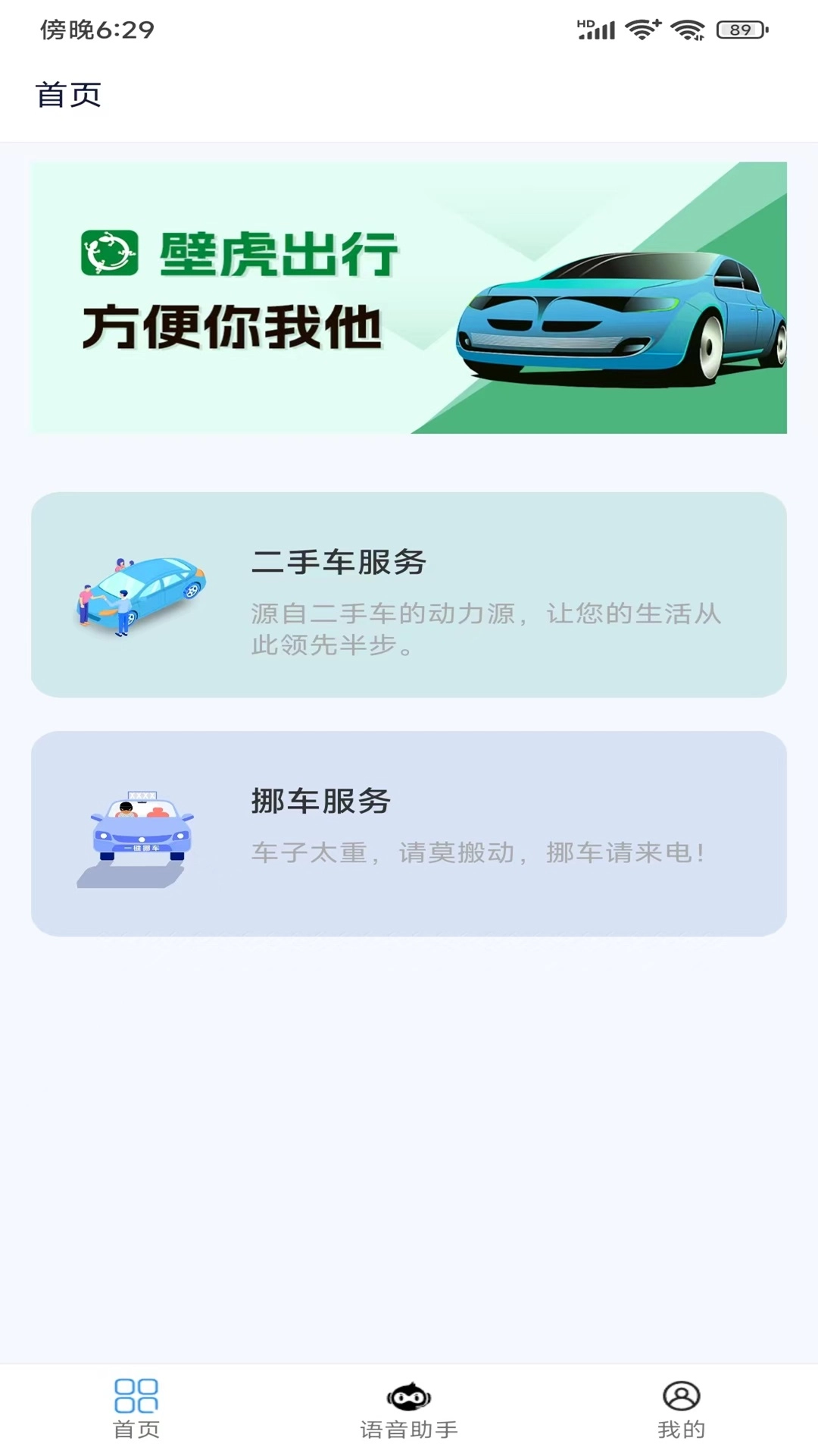 壁虎出行通用版