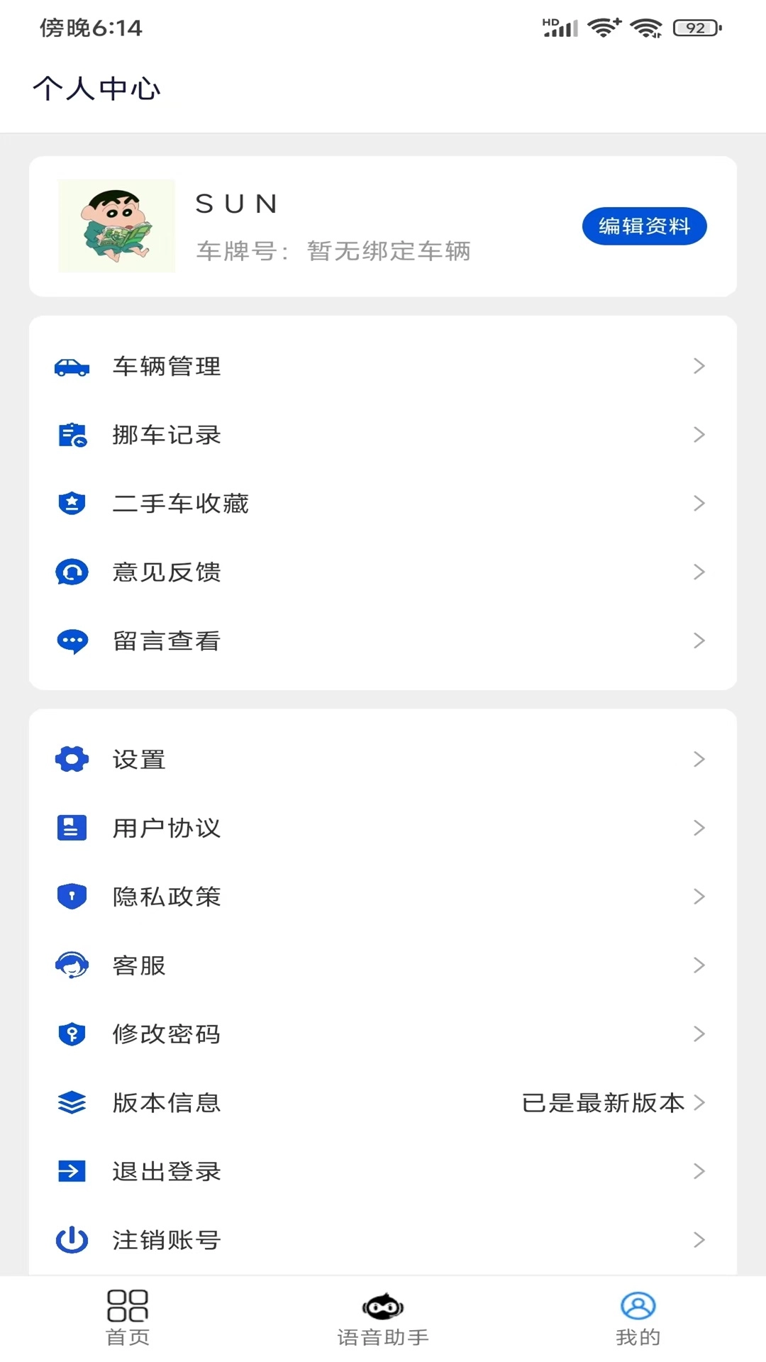 壁虎出行通用版