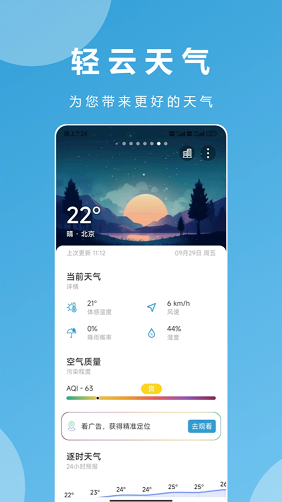 轻云天气通用版