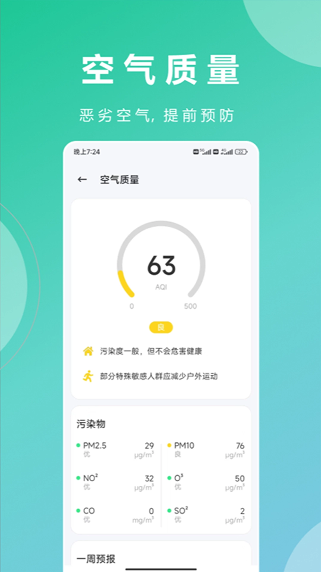 轻云天气通用版