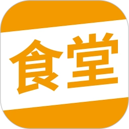 食堂资讯通用版