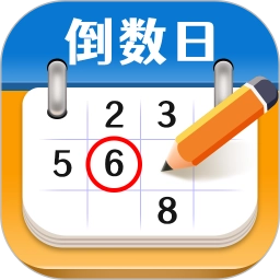 倒数日Days v2.0.0