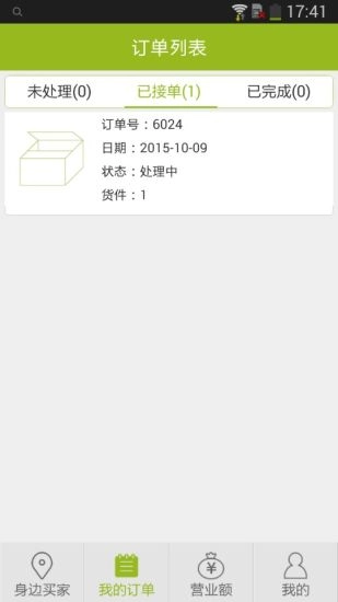 绿箭侠商家手机免费版