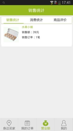 绿箭侠商家手机免费版