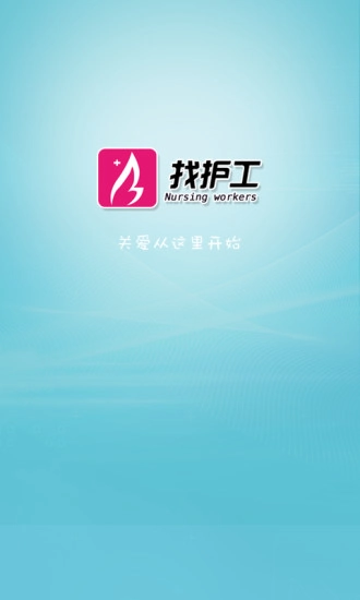 找护工官方最新版