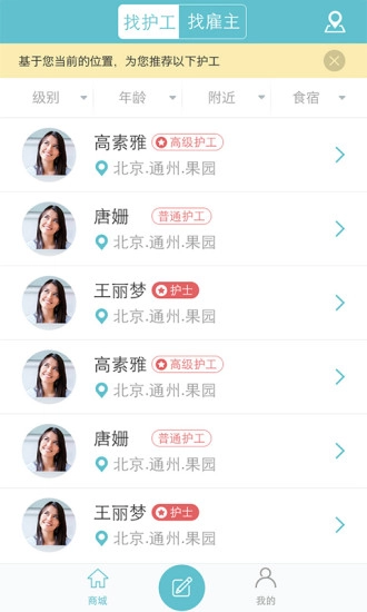 找护工官方最新版