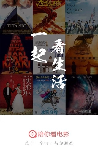 陪你看电影手机版