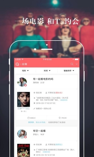 陪你看电影手机版