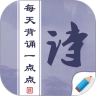 古诗背诵宝安卓免费版