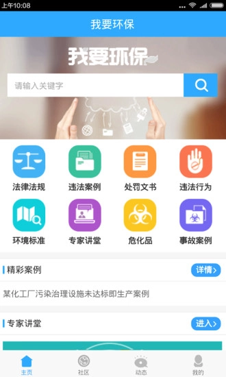 我要环保最新版