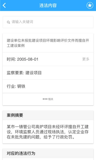 我要环保最新版