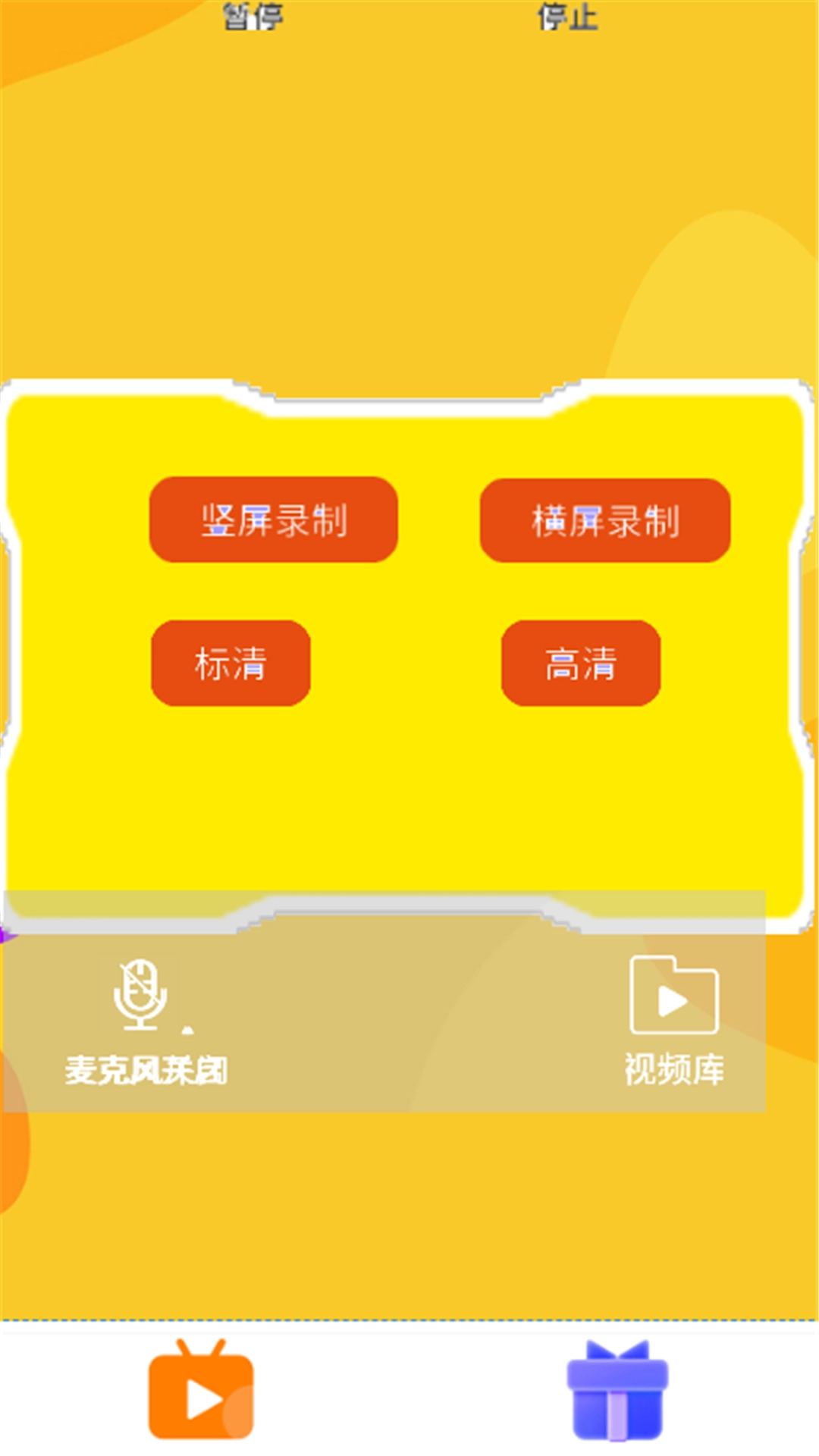 录屏王安卓官方版图2